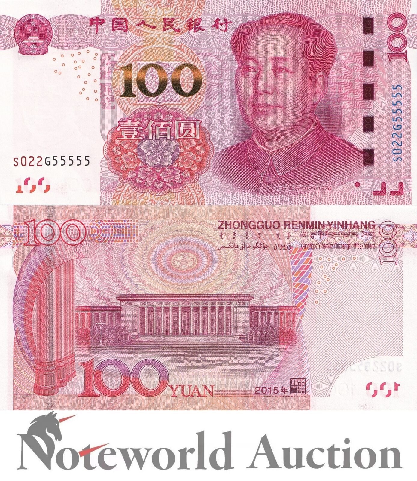 CHINA 100 Yuan 2015 P 909 Fancy 5  Prefix SOLID 5 - 55555 UNC