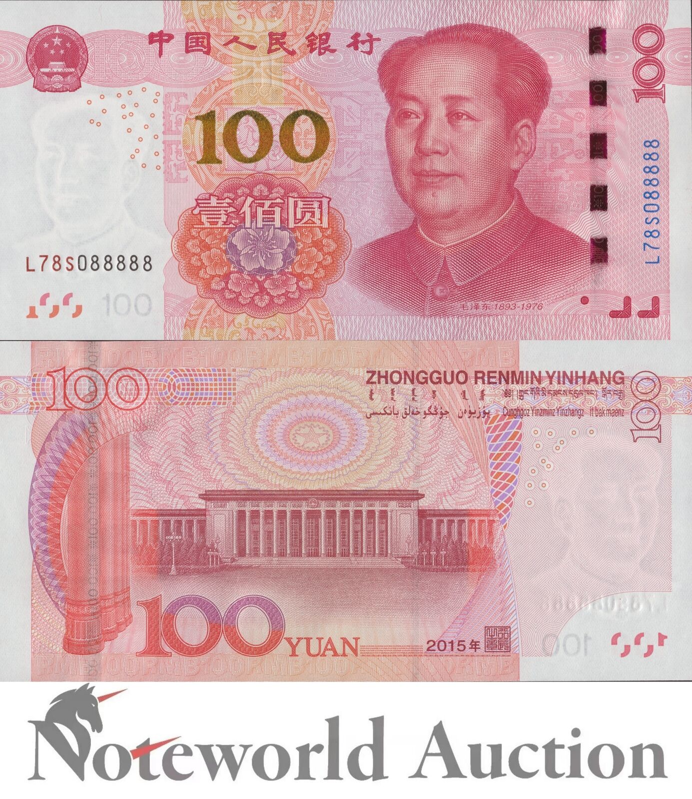 CHINA 100 Yuan 2015 P 909(3) Fancy 4 Prefix Almost Solid NO.088888 UNC