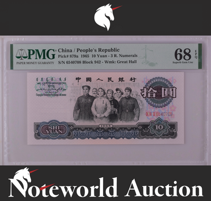 China People's Republic 10 Yuan 1965 P 879a 3 R. Numerals UNC PMG 68 EPQ