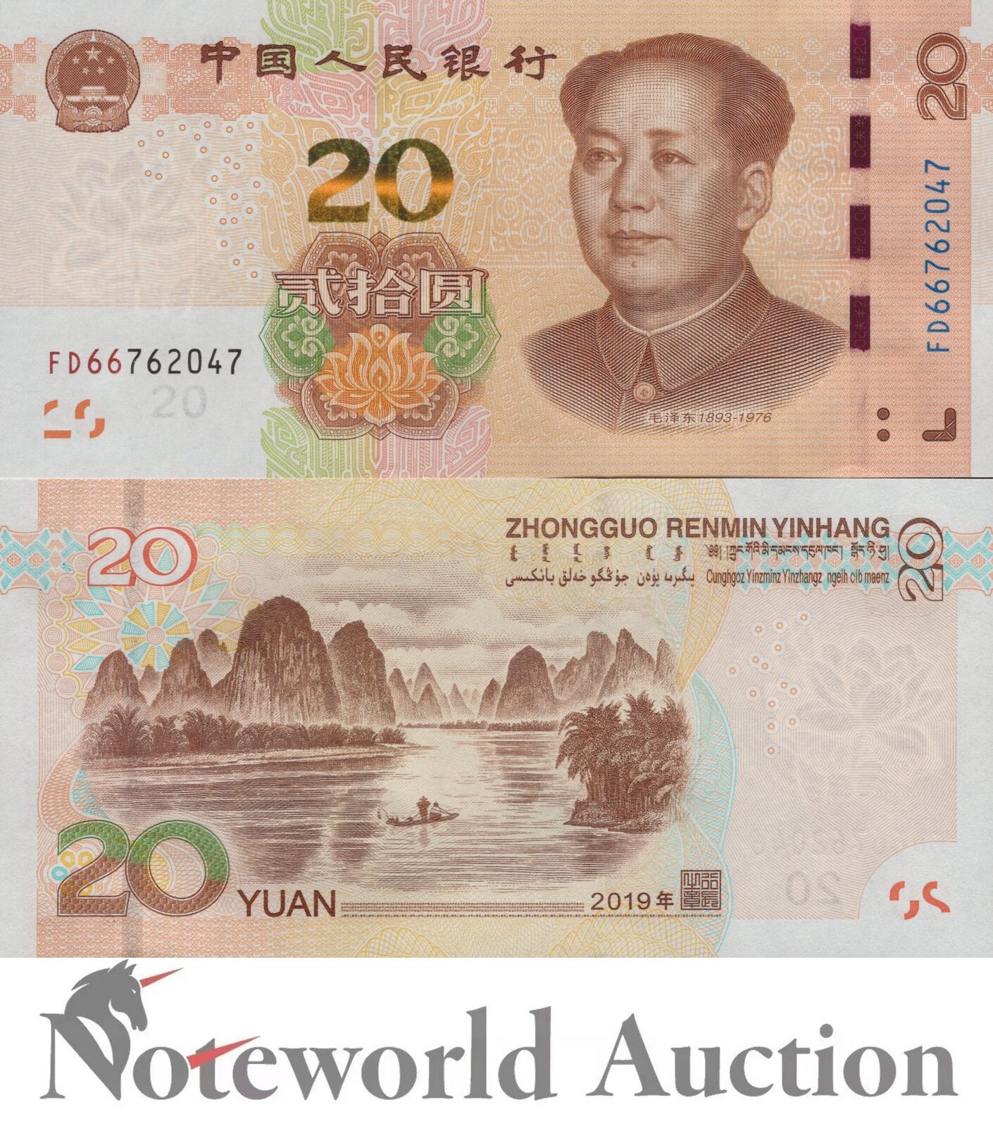 CHINA 20 Yuan 2019 P 915 UNC