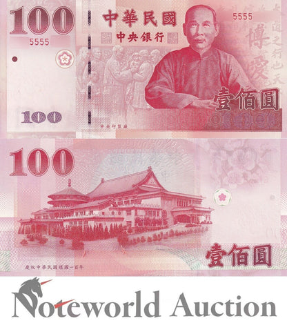 TAIWAN CHINA COMM 100 Yuan 2011 P 1998 100th Ann Sun Yat-sen  S/N 5555XX UNC