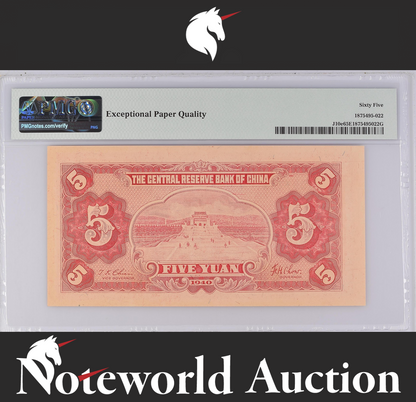 China 5 Yuan 1940 P J10e Fancy Same Last 3 Digit UNC PMG 65 EPQ 3rd TOP POP