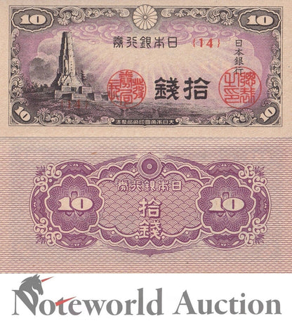 JAPAN 10 Sen ND 1944 P 53 UNC