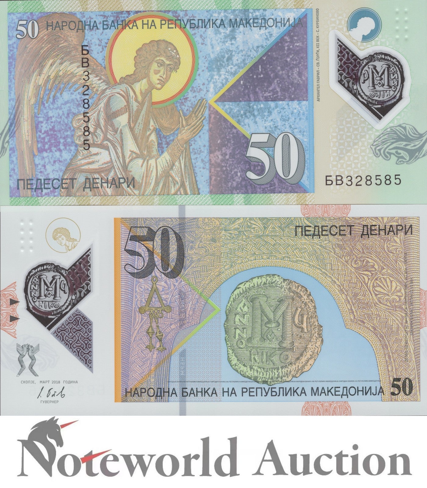 NORTH MACEDONIA 50 Denari 2018 P 26 Polymer  Lot 5 pcs 1/20 Bundle UNC