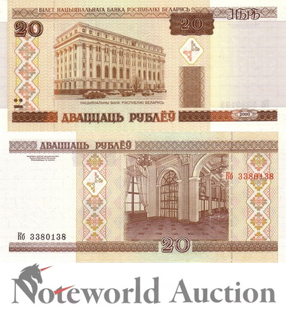 BELARUS 20 Rubley 2000 P 24(1) UNC