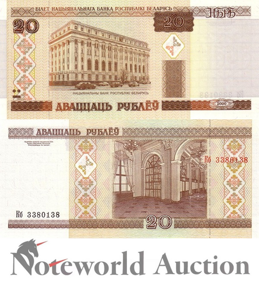 BELARUS 20 Rubley 2000 P 24(1) UNC