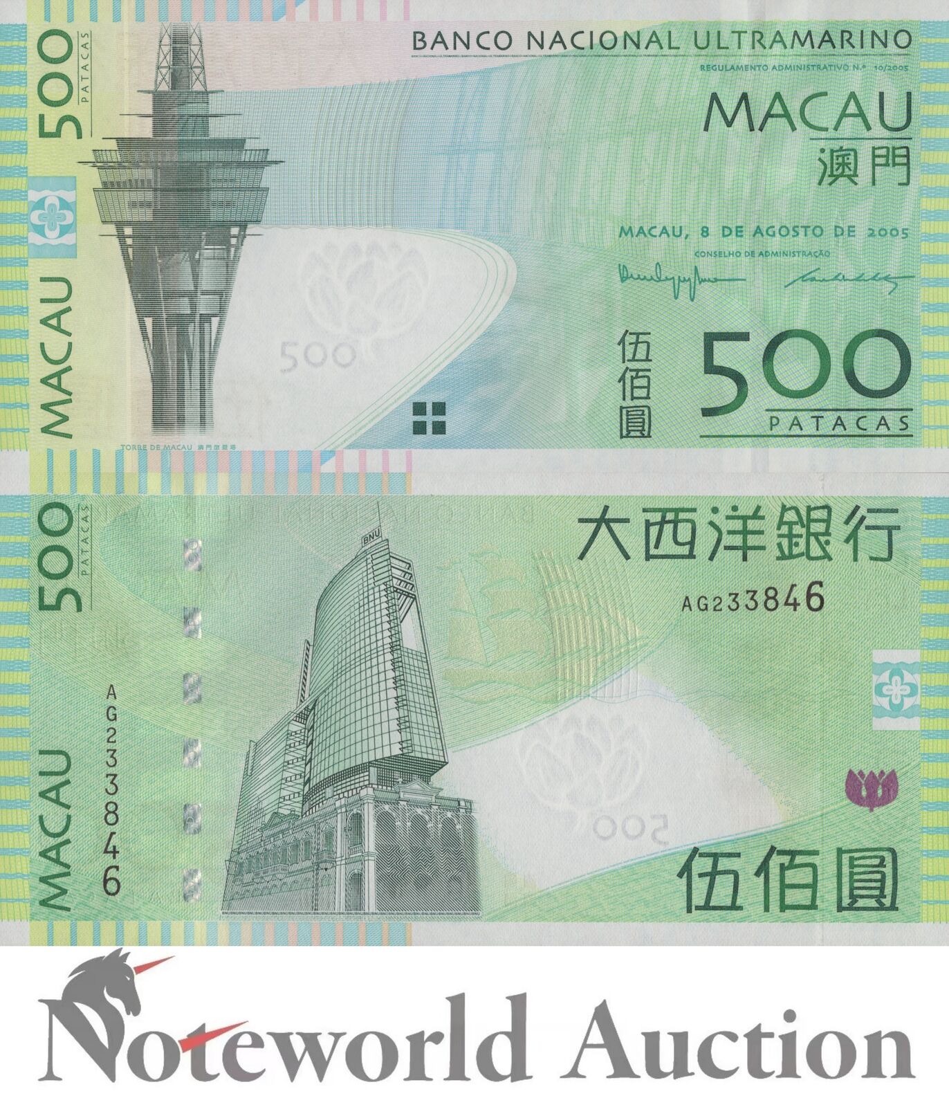 MACAU MACAO BNU 500 Patacar 2005 P 83a UNC