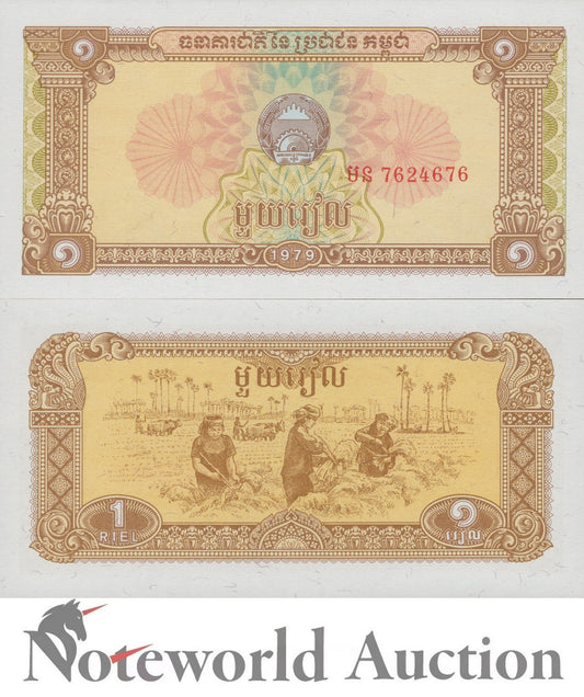 CAMBODIA 1 Riel 1979 P 28 Rice Harvest UNC