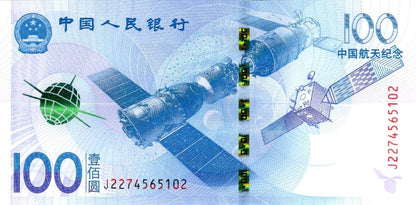 CHINA Commemorative - 100 Yuan 2015 P 910 Aerospace Science and Technology UNC