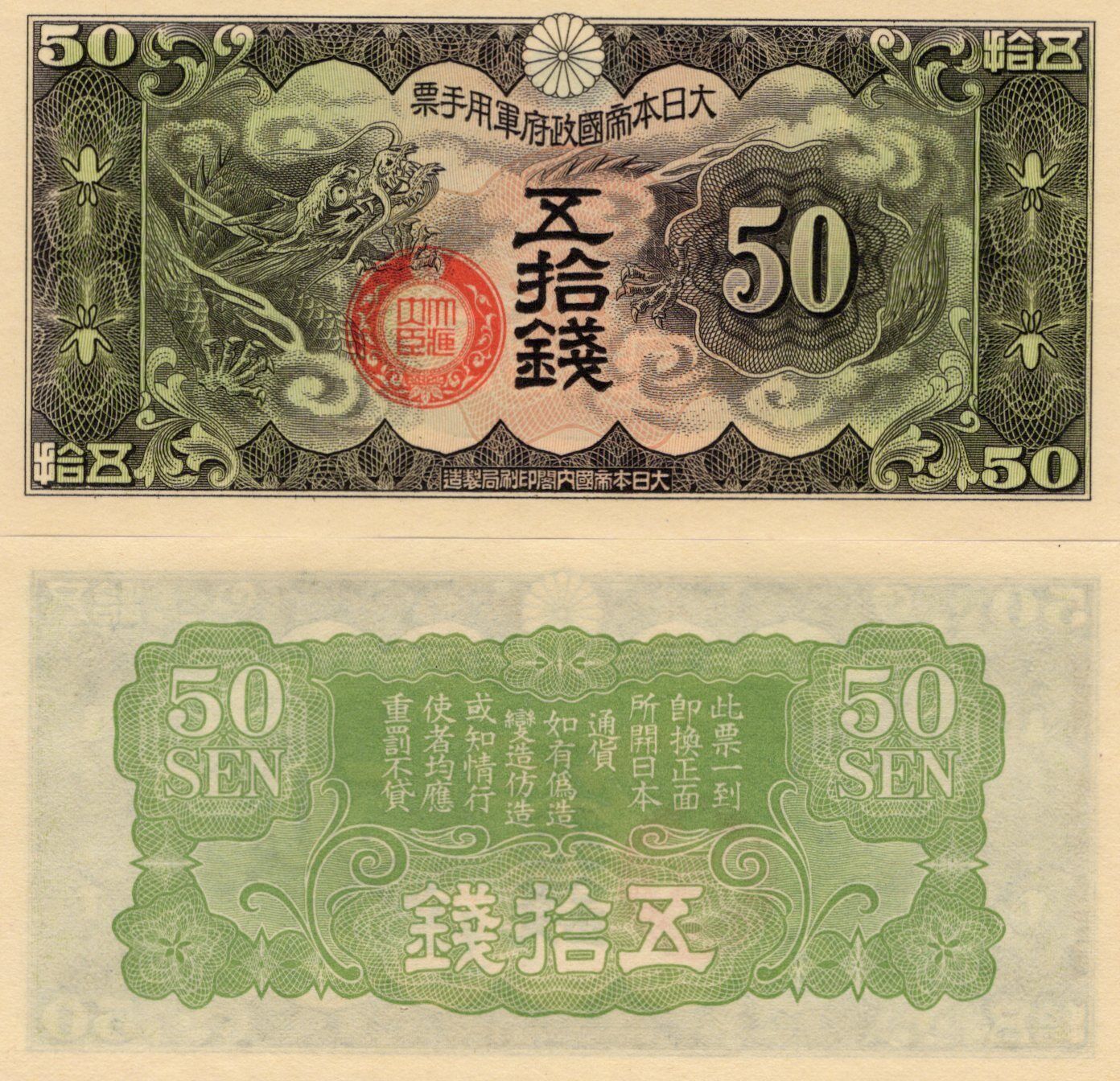 CHINA JAPANESE Military - JAPAN Imperial Government 50 Sen 1938 P M14 UNC