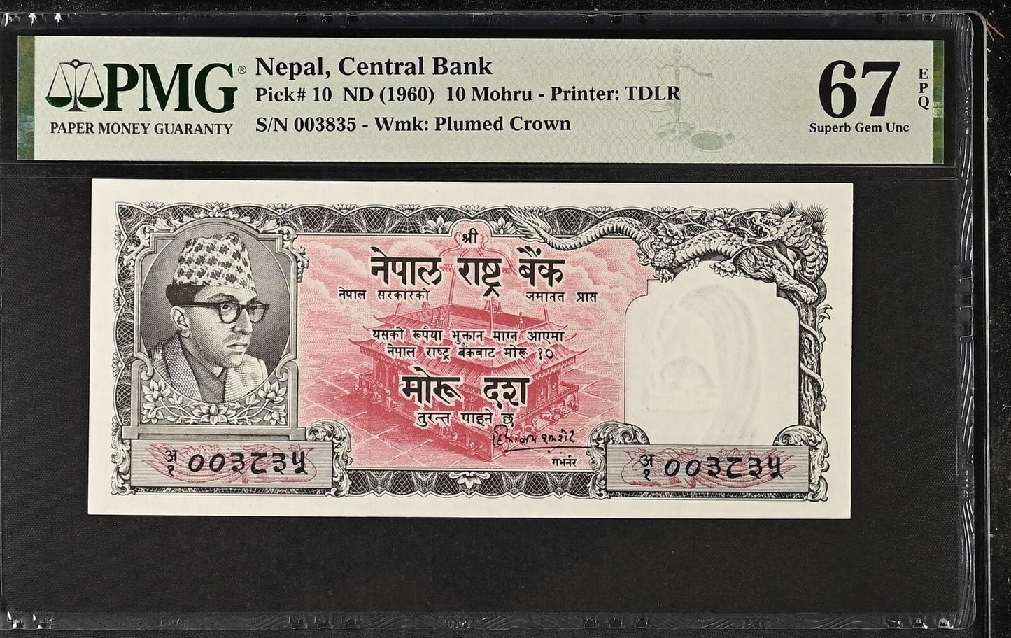 NEPAL 10 Mohru 1960 P 10 UNC 2nd TOP POP PMG 67 EPQ