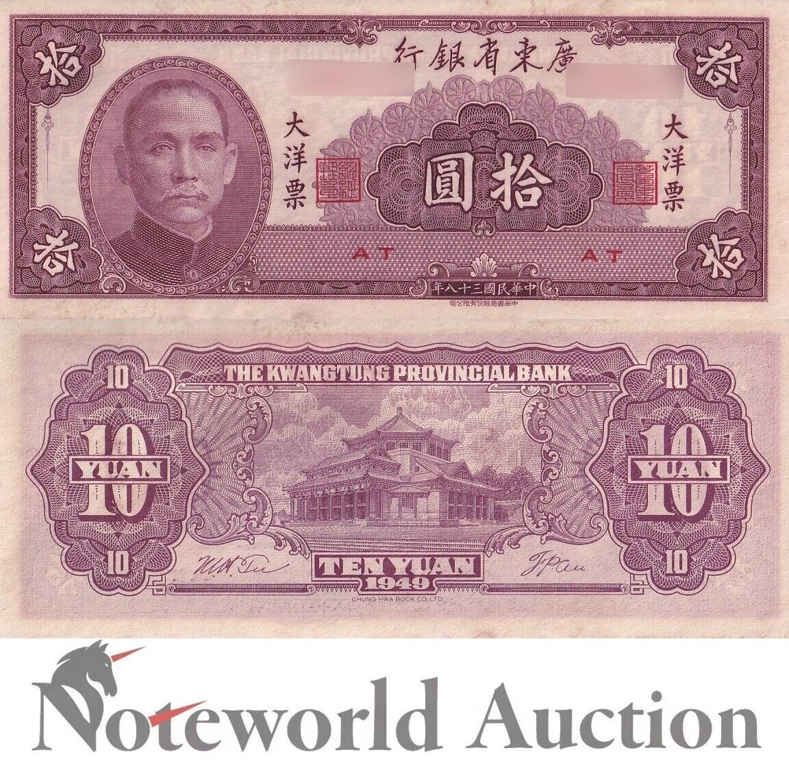 CHINA 10 Yuan 1949 P S2458 Minor Foxing UNC