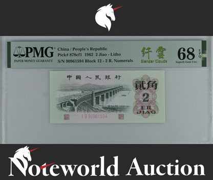 China 2 Jiao 1962 P 878cf1 Slender Clouds UNC PMG 68 EPQ 3rd TOP POP