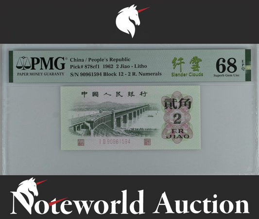 China 2 Jiao 1962 P 878cf1 Slender Clouds UNC PMG 68 EPQ 3rd TOP POP