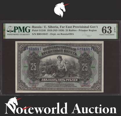 Russia E. Siberia Far East Provisional G 25 1918 ND 1920 P S1248 UNC PMG 63 EPQ