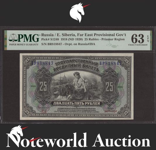 Russia E. Siberia Far East Provisional G 25 1918 ND 1920 P S1248 UNC PMG 63 EPQ