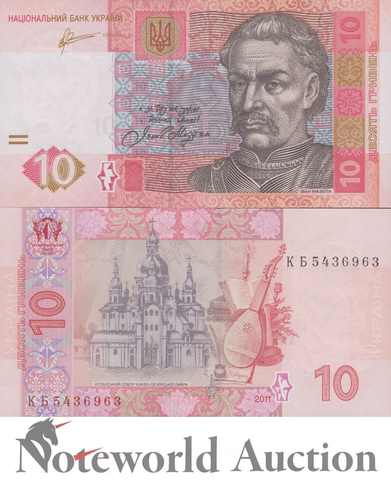 UKRAINE 10 Hriven 2011 P 119Ab UNC