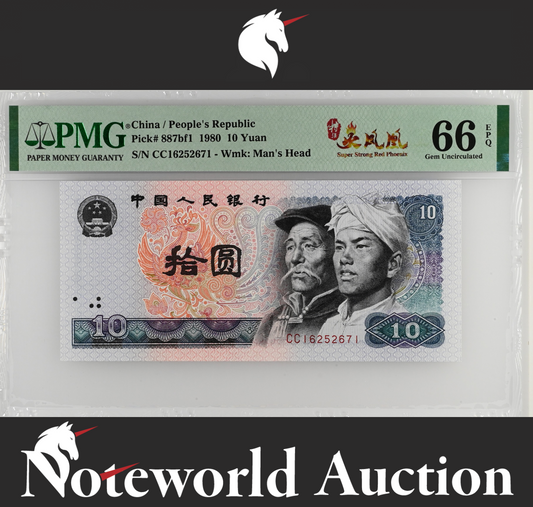 China 10 Yuan 1980 P 887bf1 Super Strong Red Phoenix UNC PMG 66 EPQ