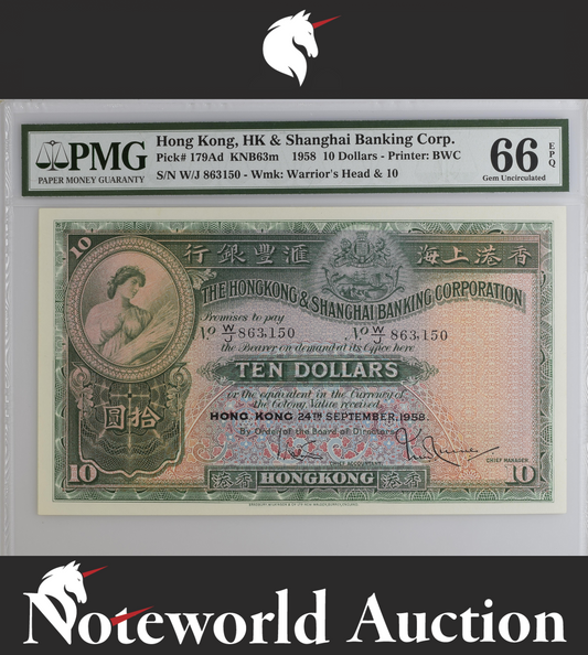 Hong Kong HK & Shanghai Banking Corp. 10 Dollars 1958 P 179Ad UNC PMG 66 EPQ