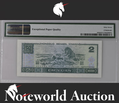 China / People's Republic 2 Yuan 1990 P 885b 4th Version RMB UNC PMG 67 EPQ