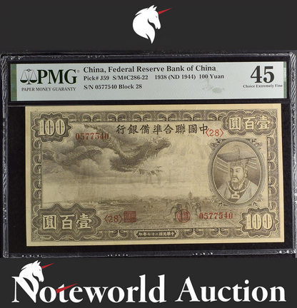 China Federal Reserve Bank of China 100 Yuan 1938 (ND 1944) P J59 XF PMG 45