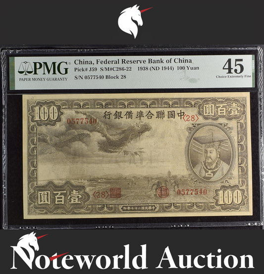 China Federal Reserve Bank of China 100 Yuan 1938 (ND 1944) P J59 XF PMG 45