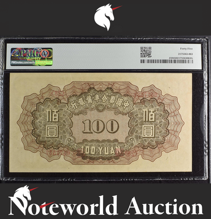 China Federal Reserve Bank of China 100 Yuan 1938 (ND 1944) P J59 XF PMG 45