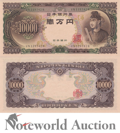 JAPAN 10000 Yen ND 1958 P 94b UNC